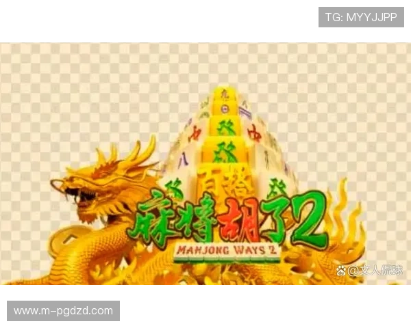PG麻将来了2游戏规则详解，帮助玩家快速掌握游戏玩法与技巧提升体验