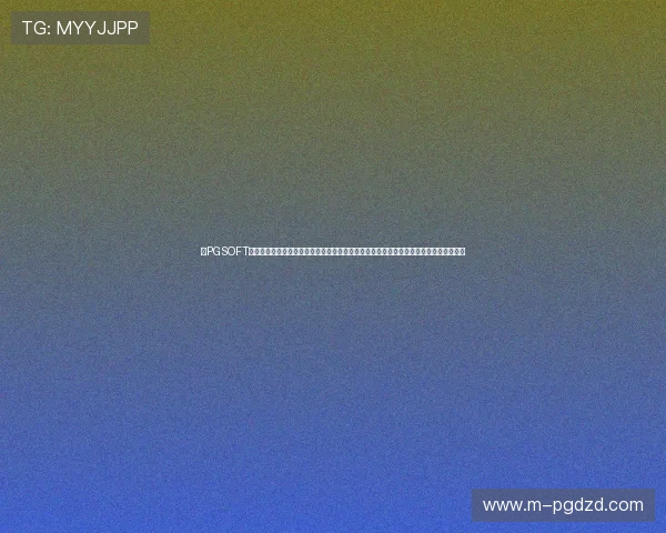 在PGSOFT官网电游官网注册账号,享受丰富的游戏资源与专业的技术支持,开启您的精彩游戏之旅 在PGSOFT官网电游官网注册账号,享受丰富的游戏资源与专业的技术支持,开启您的精彩游戏之旅