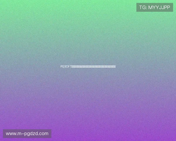 PGSOFT游戏开户下载官网详细流程,帮助新手玩家快速完成注册与游戏下载 PGSOFT游戏开户下载官网详细流程,帮助新手玩家快速完成注册与游戏下载