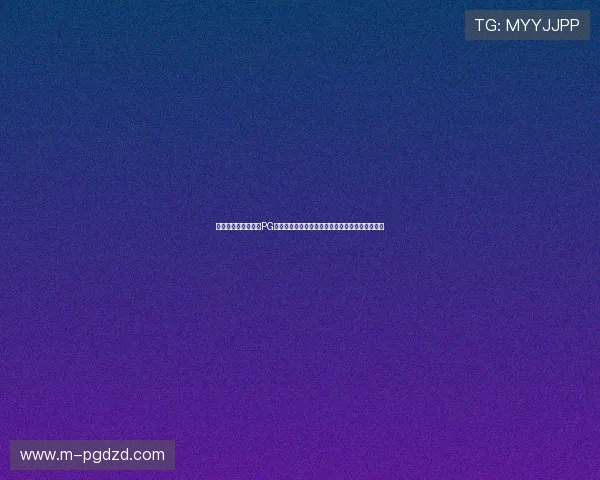 无需下载无需注册的PG游戏网站入口免费试玩版，轻松体验多款热门游戏